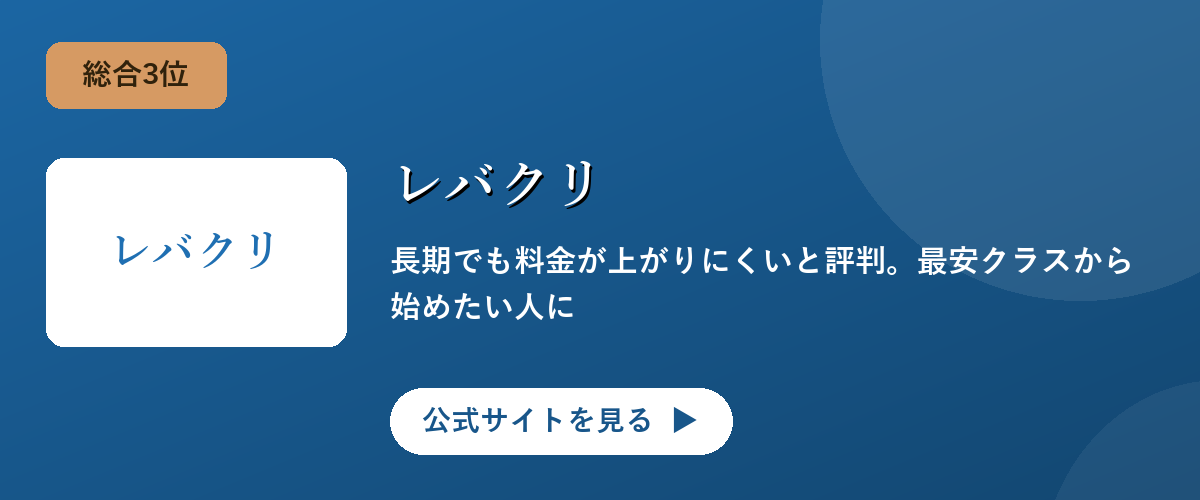 レバクリのキャンペーン・サービス画像