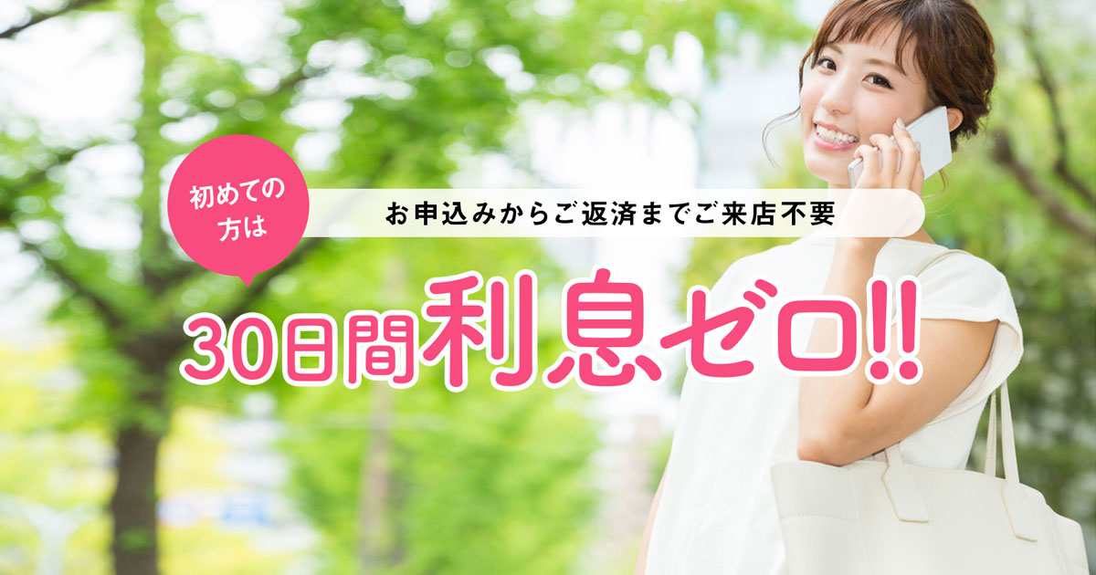 キャッシングのフタバのキャンペーン・サービス画像