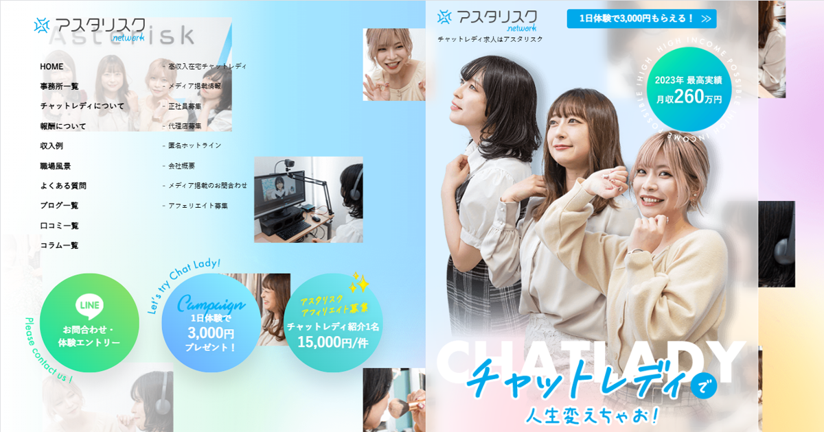 アスタリスク.networkのキャンペーン・サービス画像