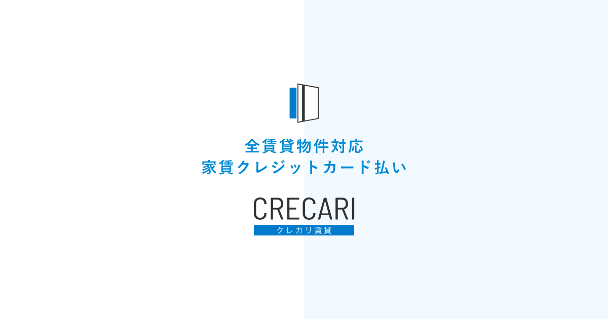クレカリ賃貸のキャンペーン・サービス画像
