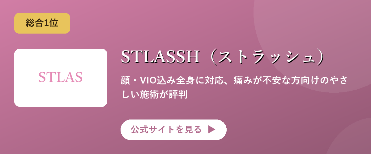 STLASSH(ストラッシュ)のキャンペーン・サービス画像