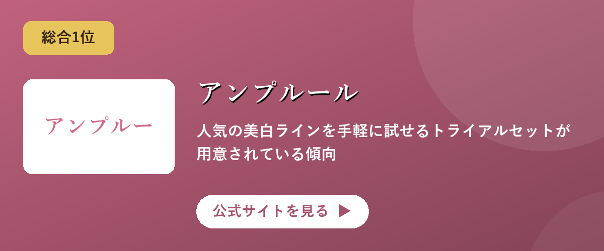 アンプルールのキャンペーン・サービス画像