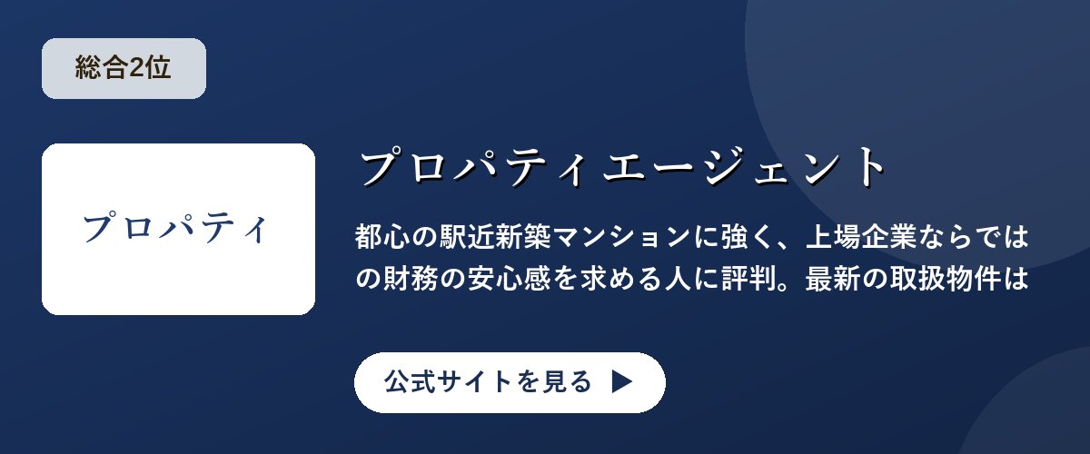 プロパティエージェントのキャンペーン・サービス画像