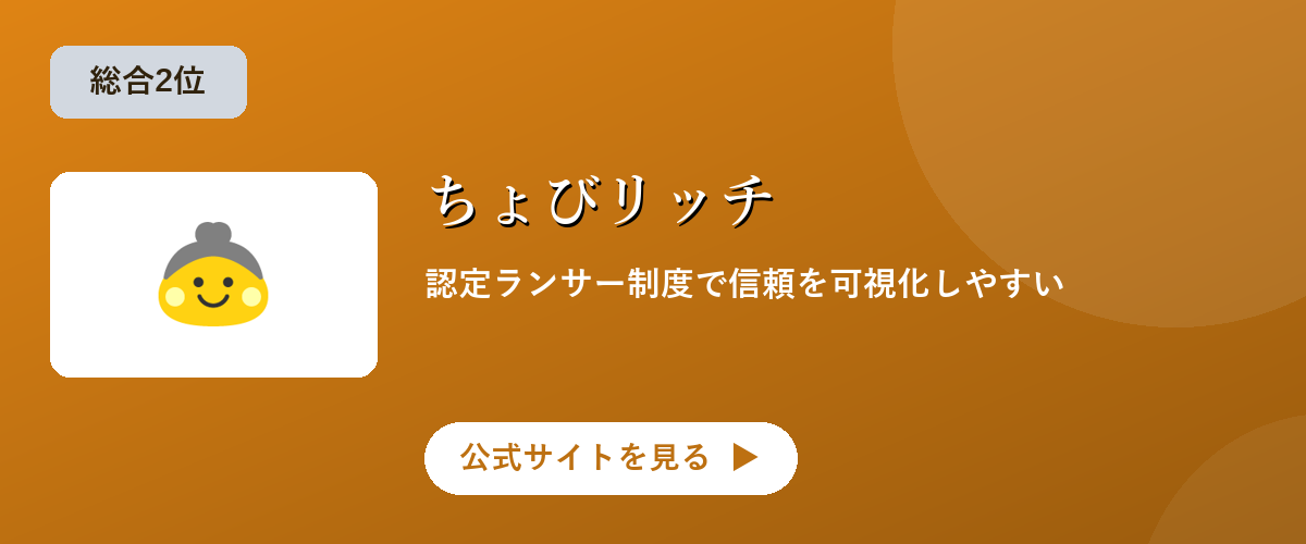 ちょびリッチのキャンペーン・サービス画像