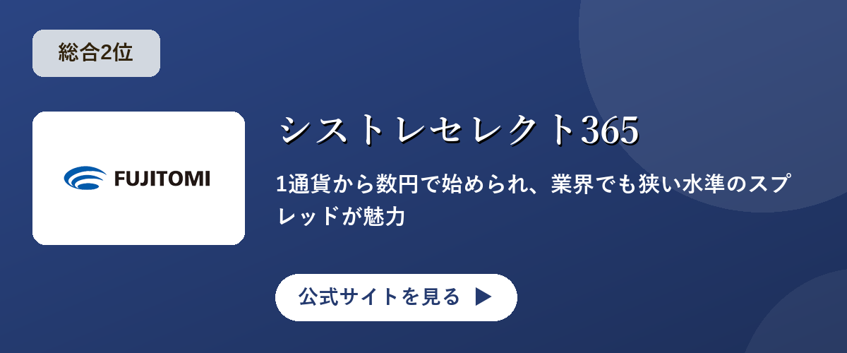 シストレセレクト365のキャンペーン・サービス画像