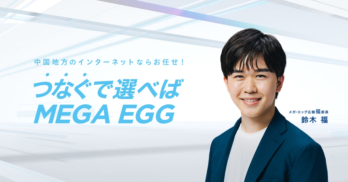MEGA EGG（メガエッグ）