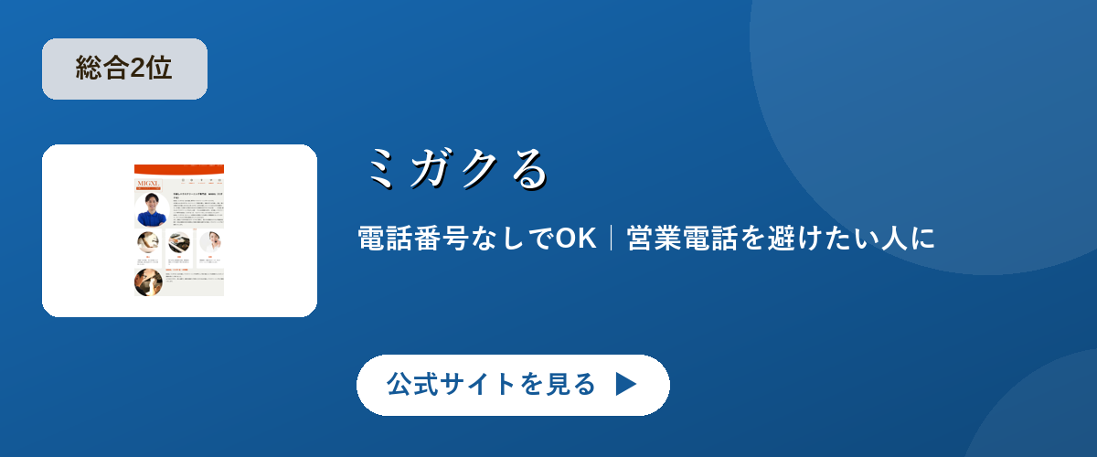 ミガクるのキャンペーン・サービス画像