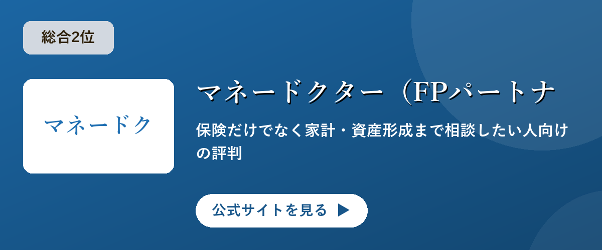 マネードクター(FPパートナー)のキャンペーン・サービス画像