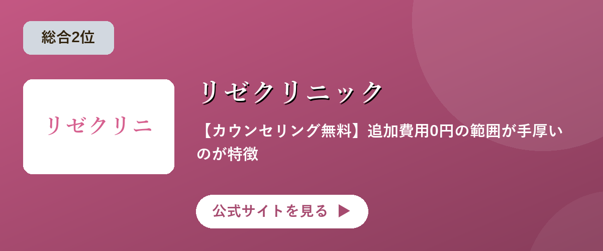 リゼクリニックのキャンペーン・サービス画像