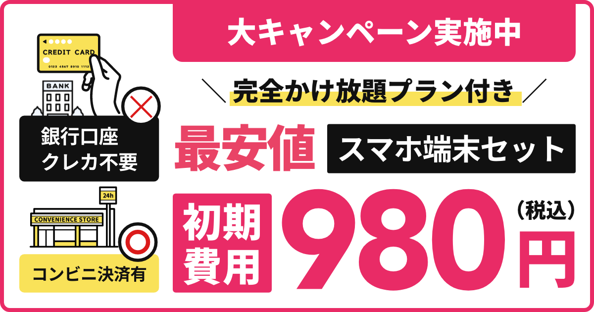 サンシスコン レンタル携帯のキャンペーン・サービス画像
