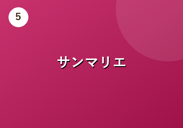 サンマリエ