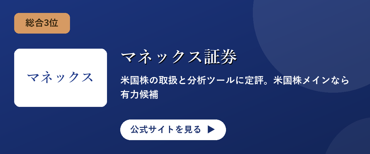 マネックス証券のキャンペーン・サービス画像