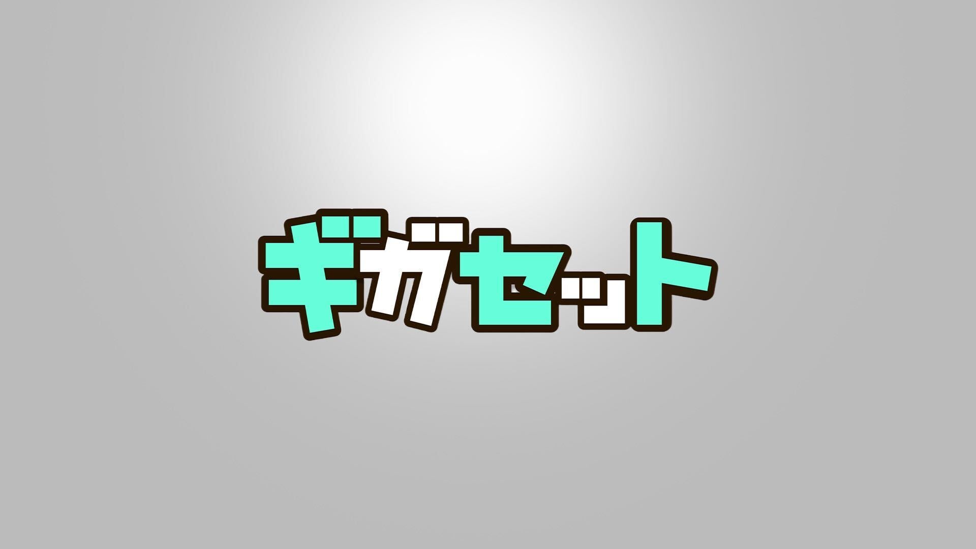ギガセットWiFiのキャンペーン・サービス画像