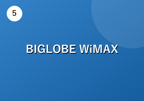 BIGLOBE WiMAX