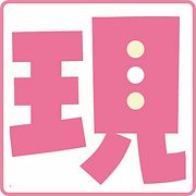 現代日本国語塾