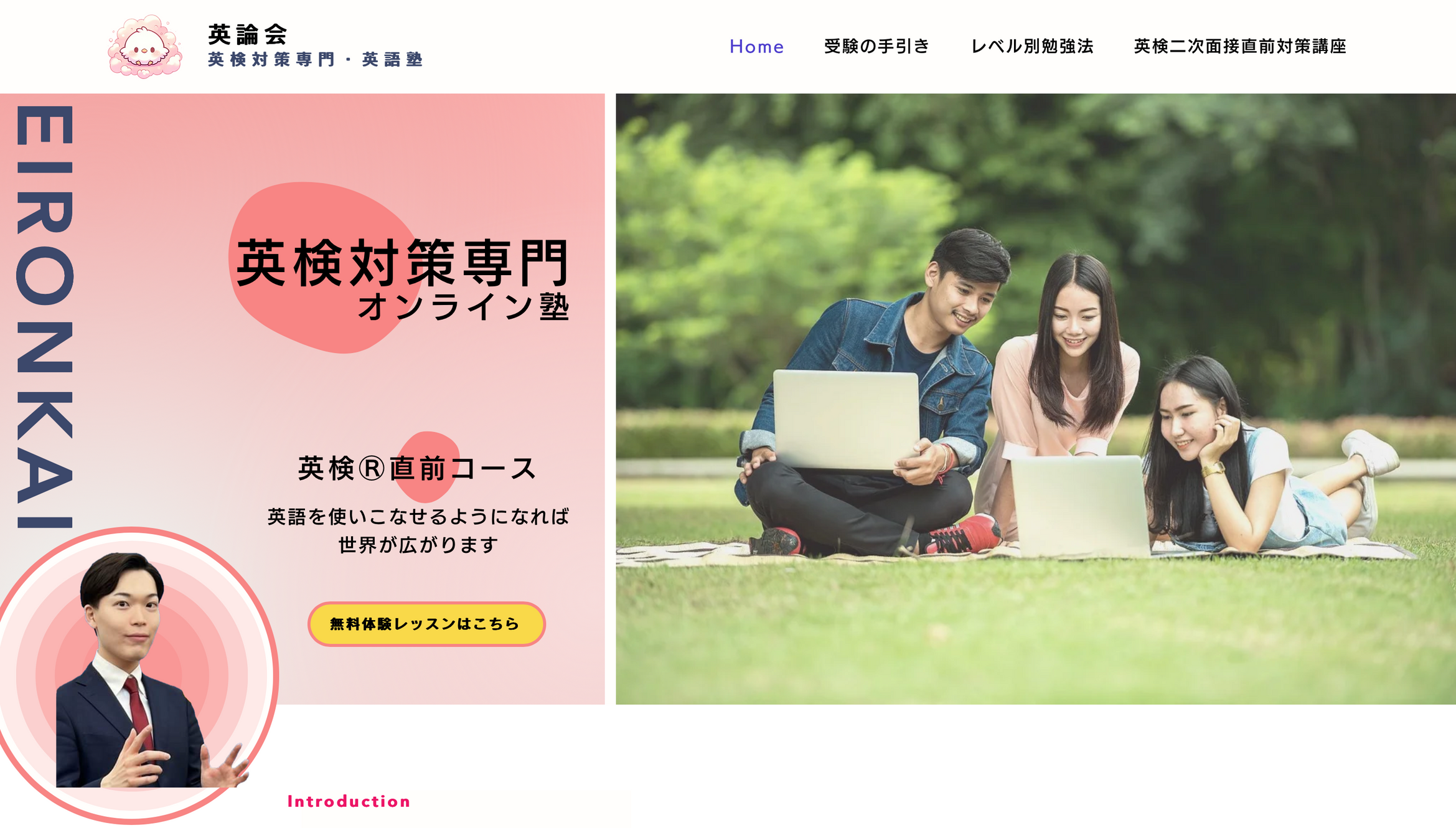 英論会（英検個別指導）のキャンペーン・サービス画像