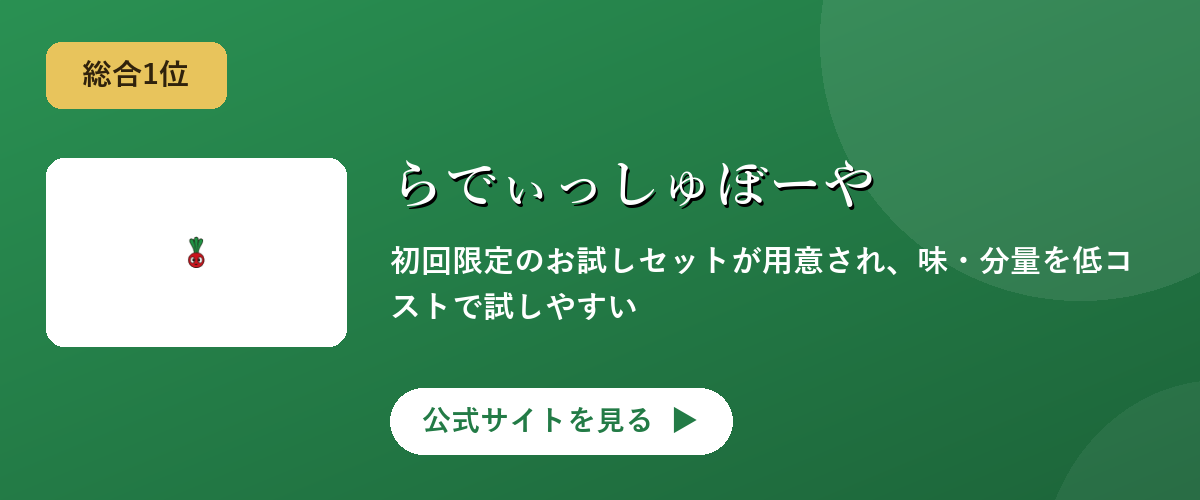 らでぃっしゅぼーやのキャンペーン・サービス画像
