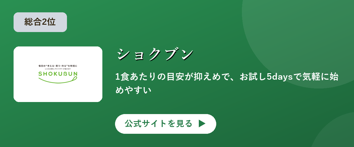 ショクブンのキャンペーン・サービス画像