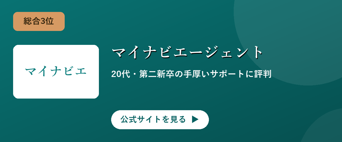 マイナビエージェントのキャンペーン・サービス画像