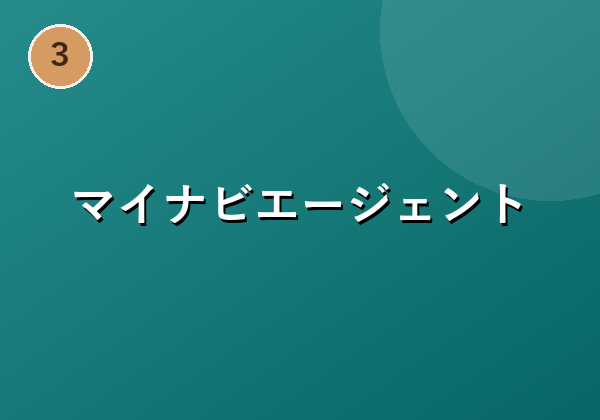 マイナビエージェント